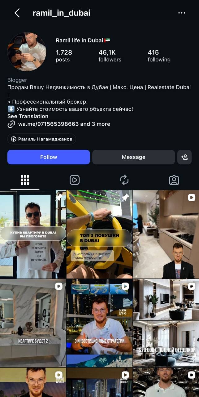 Instagram ramil_in_dubai — 46.1K подписчиков